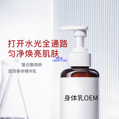 信如中药_水杨酸果酸烟酰胺美白保湿滋养修复身体乳OEM