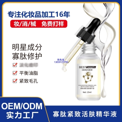 信如中药_寡肽精华液OEM ODM代加工