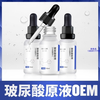 信如中药_保湿抗皱小分子透明质酸原液OEM  玻尿酸原液oem加工贴牌