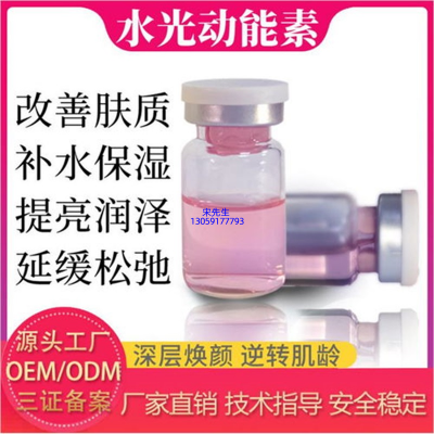信如中药_水光动能素精华原液代加工