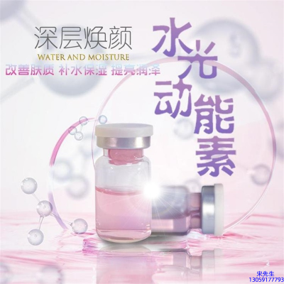 信如中药_水光动能素OEM定制